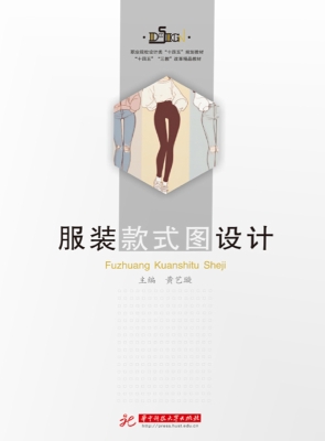 服装款式图设计