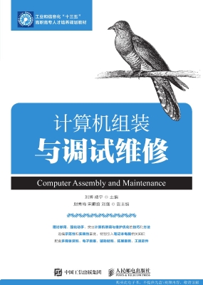 计算机组装与调试维修