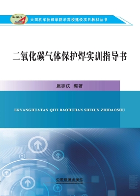 二氧化碳气体保护焊实