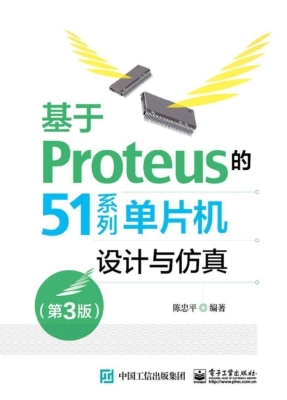 基于Proteus的51系列