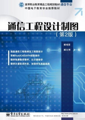 通信工程设计制图