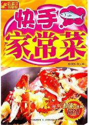 详步图解版--快手家常