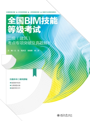 全国BIM技能等级考试