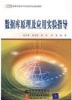 数据库原理及应用实验