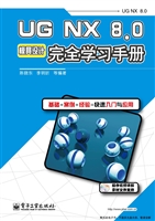 UG NX8.0模具设计完全