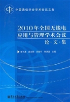2010年全国无线电应用