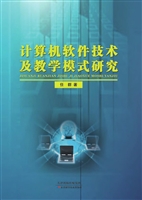 计算机软件技术及教学