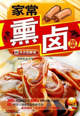 家常熏卤菜（详步图解版