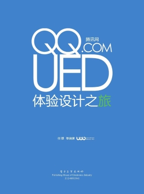 腾讯网UED体验设计之