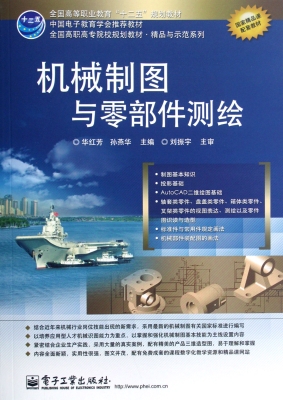机械制图与零部件测绘