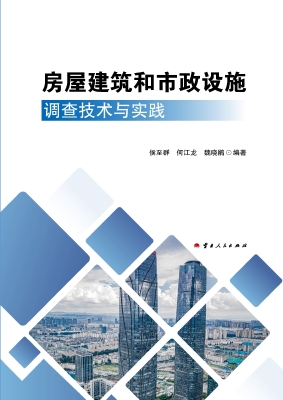 房屋建筑和市政设施调