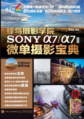 蜂鸟摄影学院SONY α7