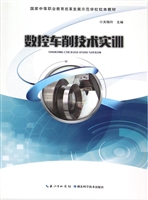 数控车削技术实训