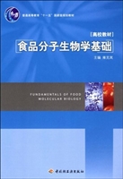 食品分子生物学基础