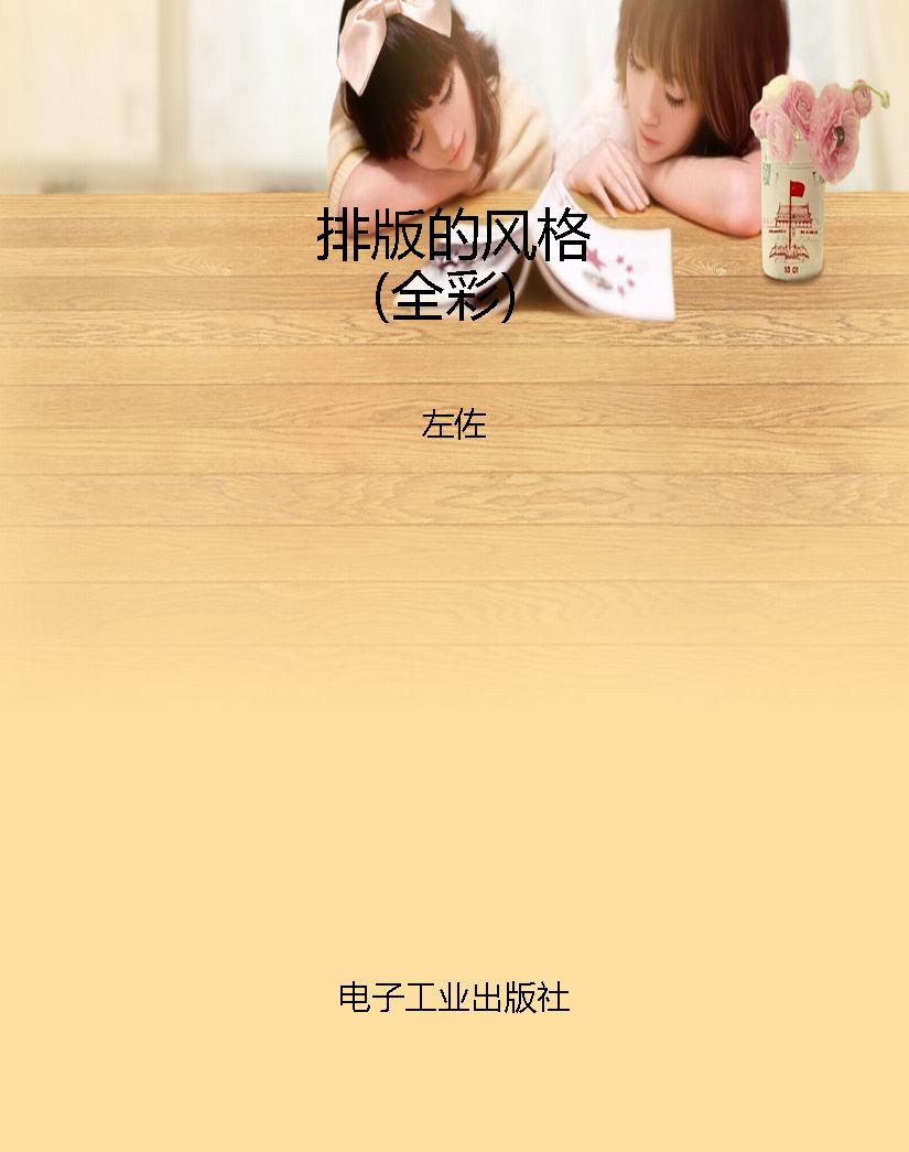 排版的风格（全彩）