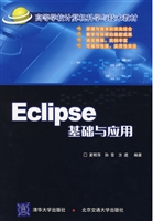 Eclipse基础与应用