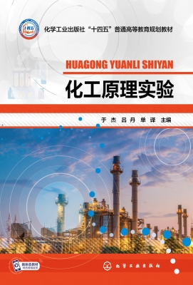 化工原理实验