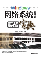 Windows网络系统管理