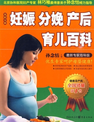 妊娠 分娩 产后 育儿
