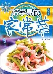 好学易做家常菜