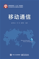 移动通信