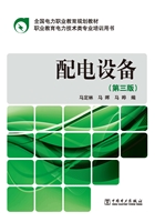 配电设备