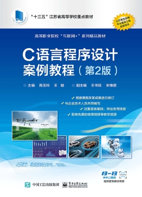 C语言程序设计案例教
