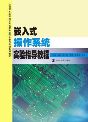 嵌入式操作系统实验指