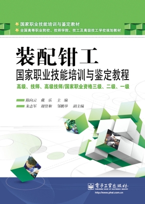 装配钳工国家职业技能