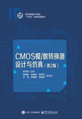 CMOS模/数转换器设计