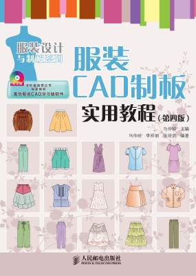 服装CAD制板实用教程