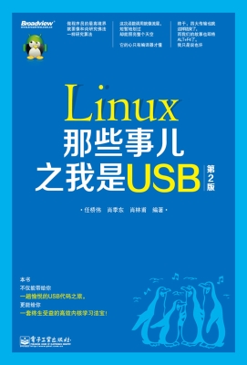 Linux那些事儿之我是U