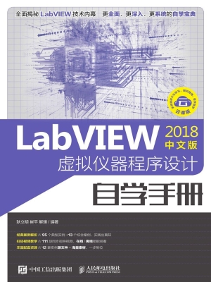 LabVIEW 2018中文版虚