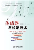 传感器与检测技术