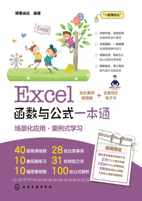 Excel函数与公式一本