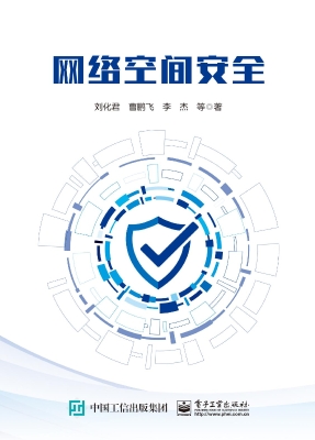 网络空间安全