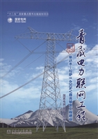 青藏电力联网工程·专