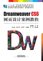 Dreamweaver CS6网页