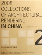 2008中国建筑表现集成
