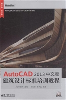 AutoCAD 2013中文版建