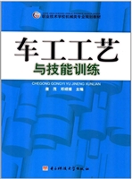 车工工艺与技能训练