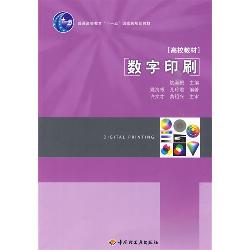 数字印刷