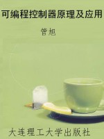 可编程控制器原理及应