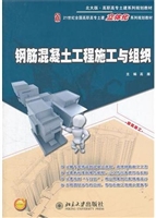 钢筋混凝土工程施工与