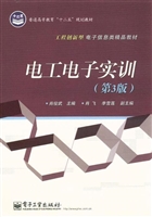 电工电子实训