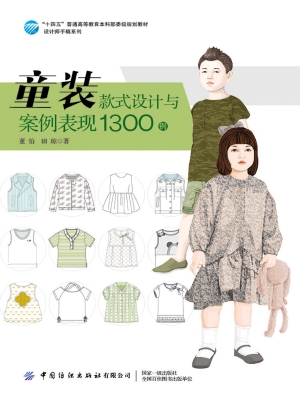 童装款式设计与案例表