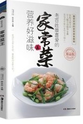 家常菜王