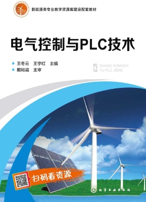 电气控制与PLC技术