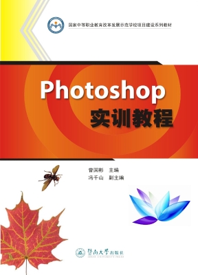 Photoshop实训教程