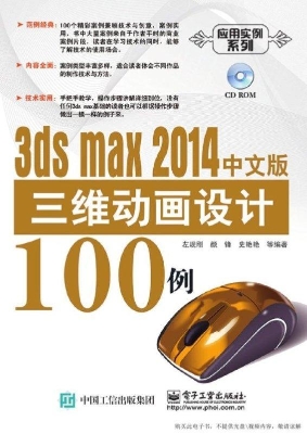 3ds max 2014中文版三